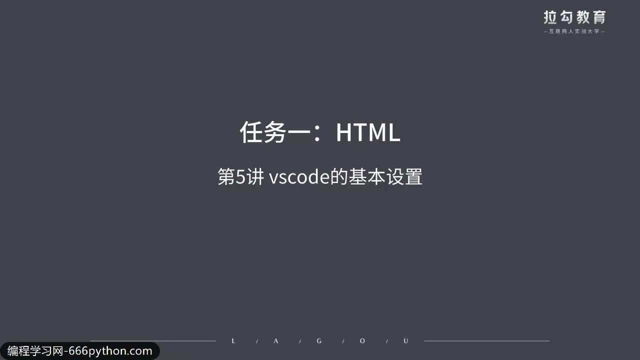 05.vscode的基本设置