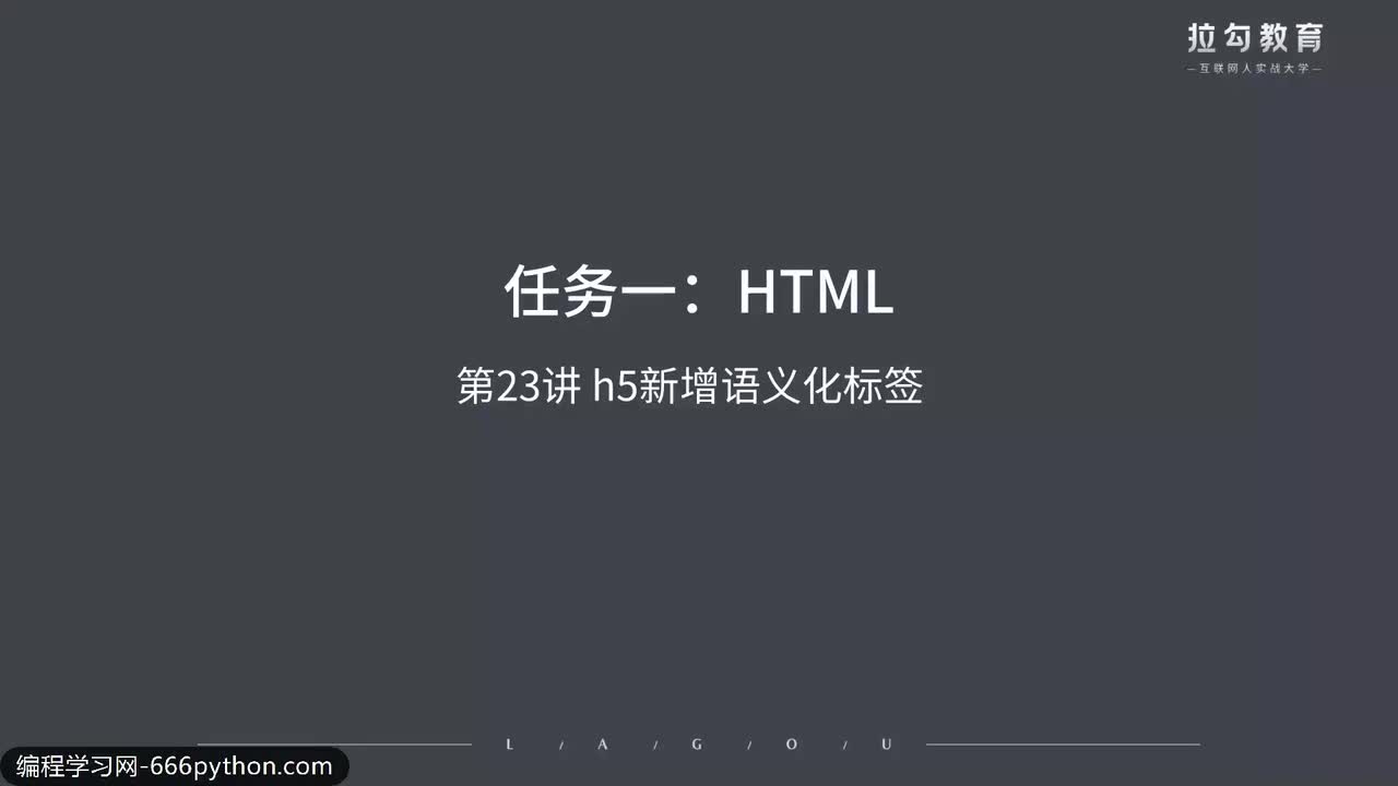 23.h5新增语义化标签