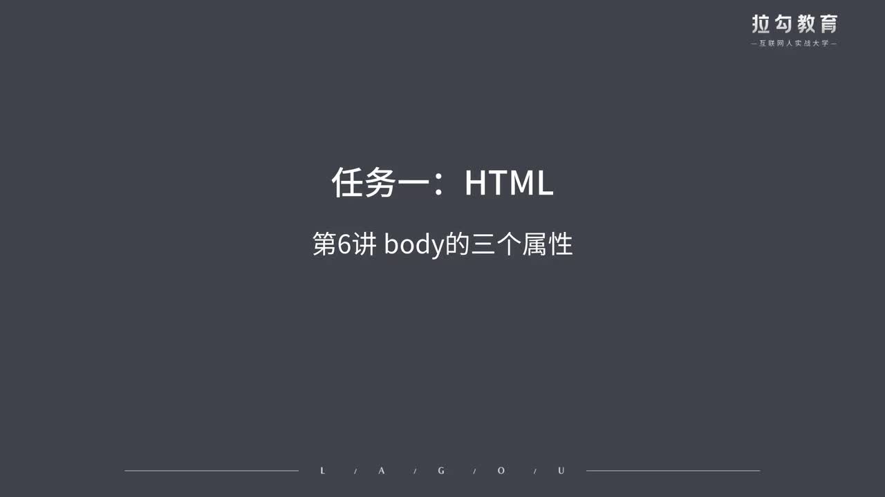 06.body的三个属性