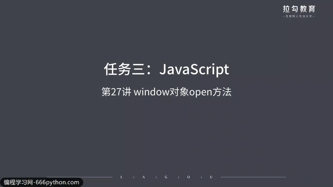 27.window对象open方法