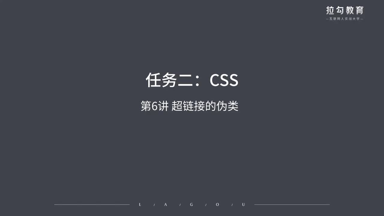 06.超链接的伪类