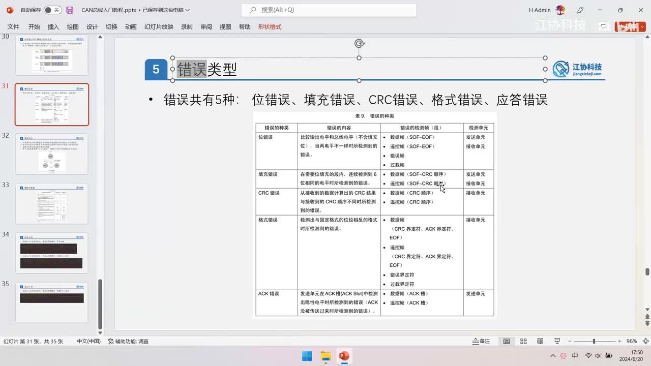 [1-5] 错误处理