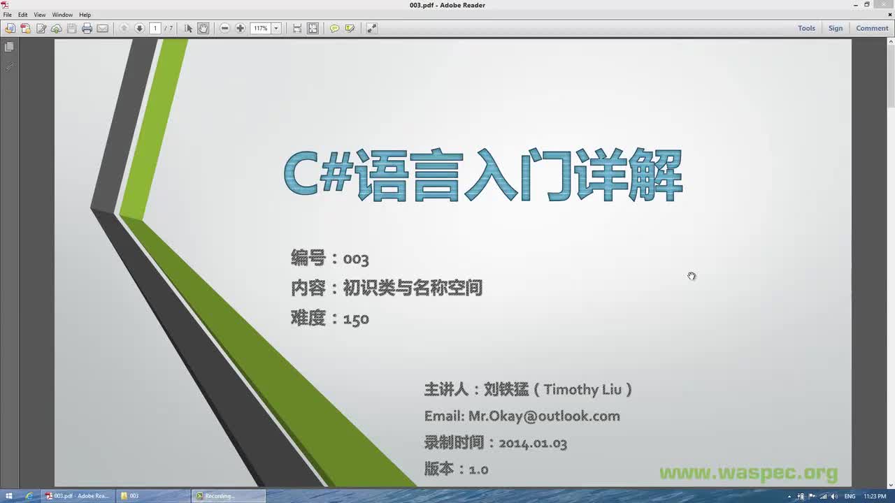 3-C#语言入门详解003初识类与名称空间