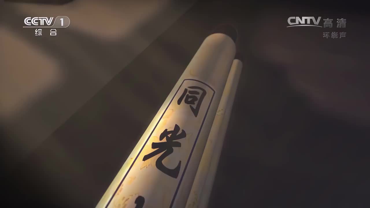 同光十三绝 4K修复 纯享版