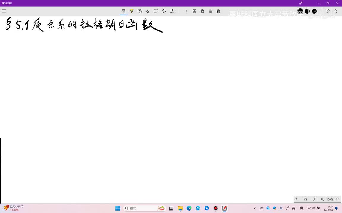 §5.1 质点系的拉格朗日函数