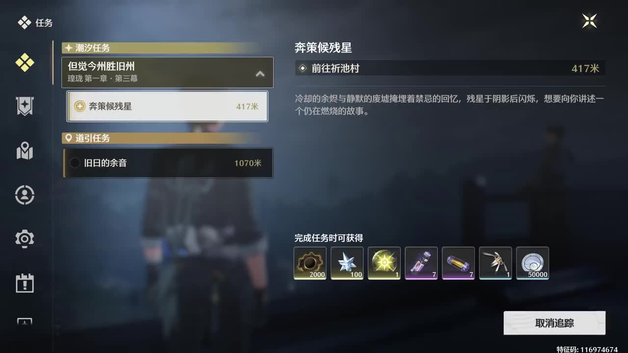 【5】【瑝珑 第一章 · 第三幕】奔策候残星