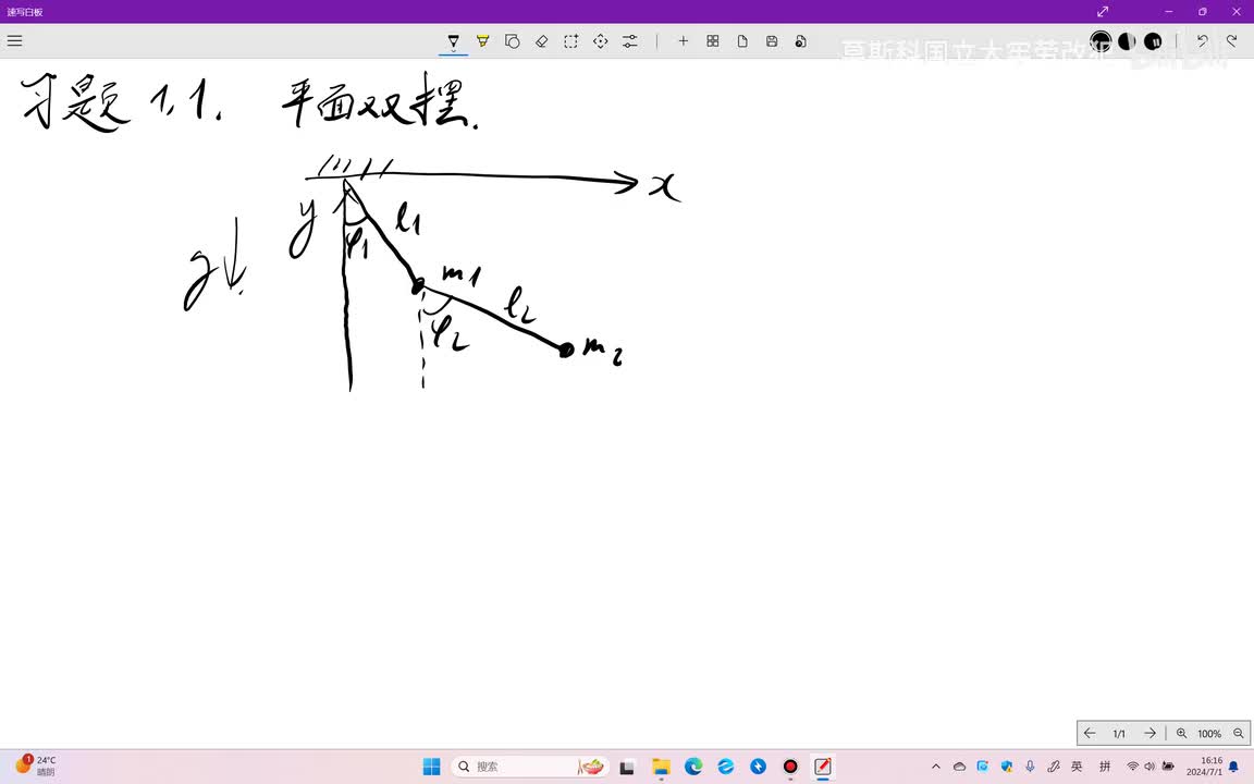 习题1.1 平面双摆