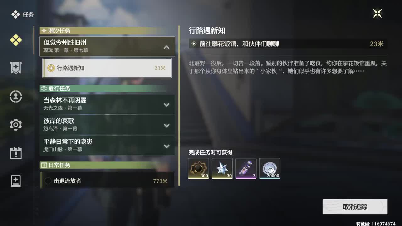 【9】【瑝珑 第一章 · 间章】行路遇新知