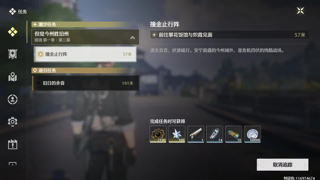 【4】【瑝珑 第一章 · 第二幕】撞金止行阵