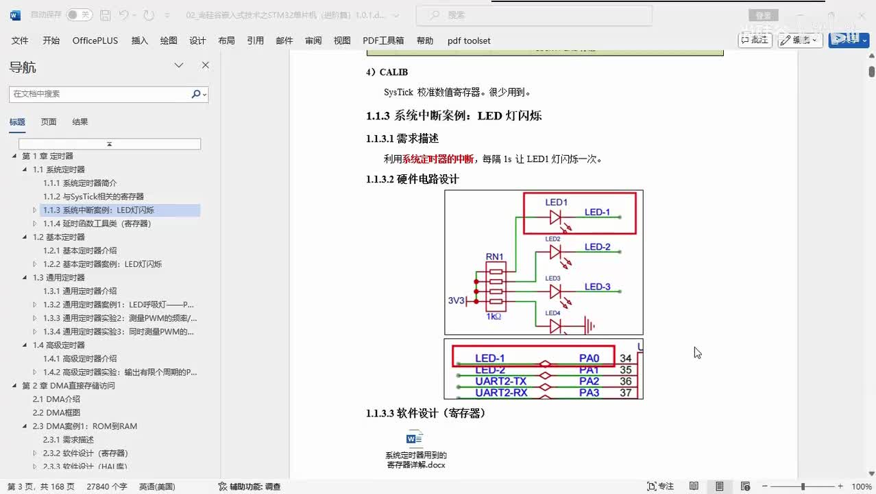 104_定时器_系统嘀嗒定时器案例_寄存器实现