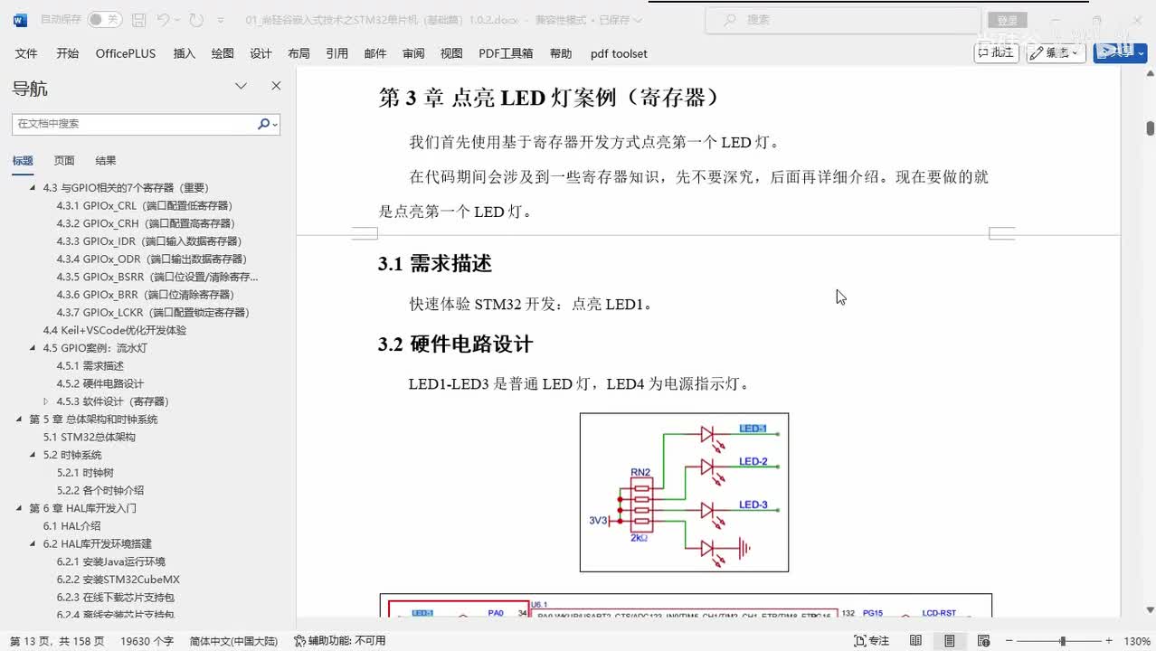 012_点灯案例_工程创建