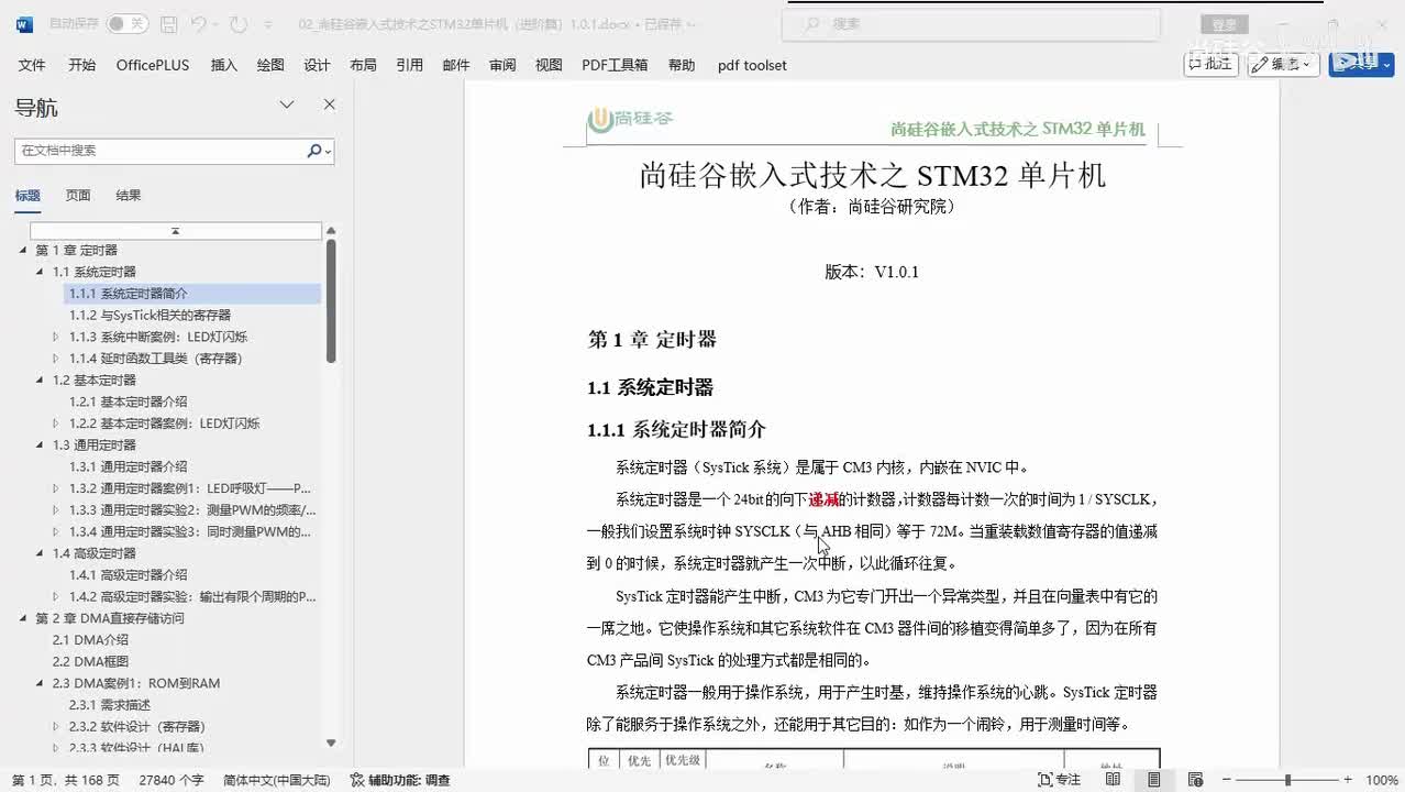 102_定时器_系统嘀嗒定时器
