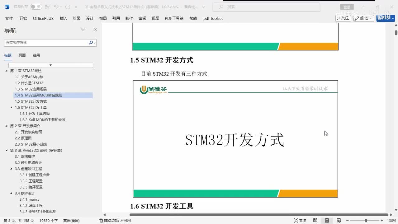 006_概述_STM32开发方式