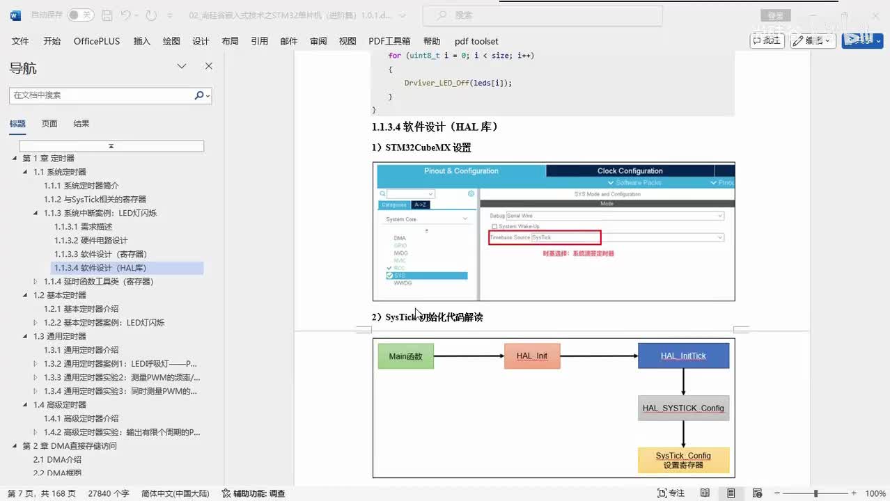 105_定时器_系统嘀嗒定时器案例_HAL库实现