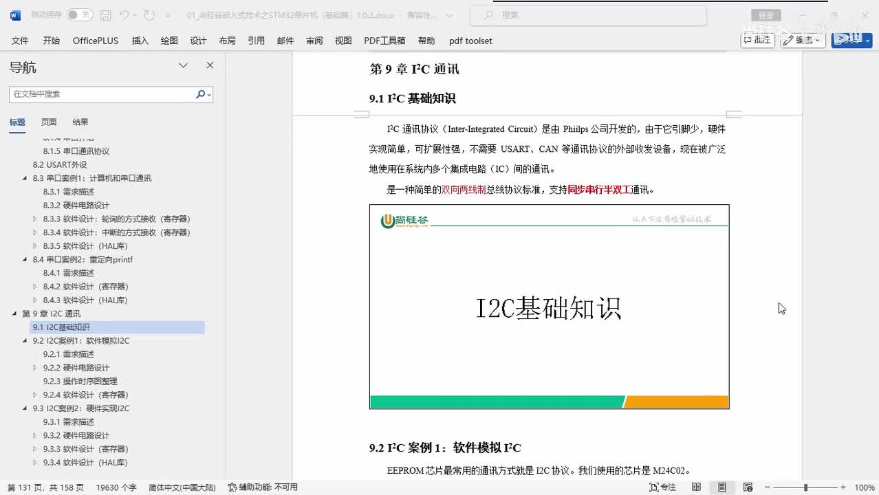 077_I2C_底层原理和协议