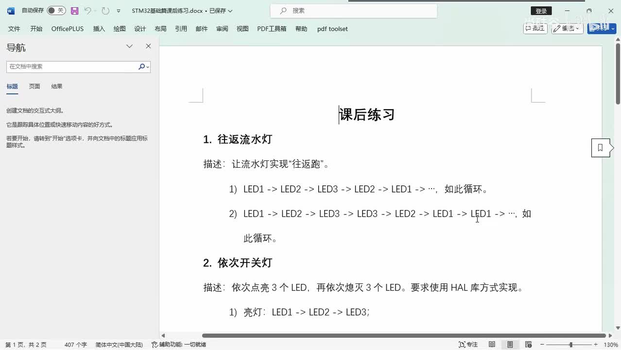 028_GPIO_课堂练习_往返流水灯