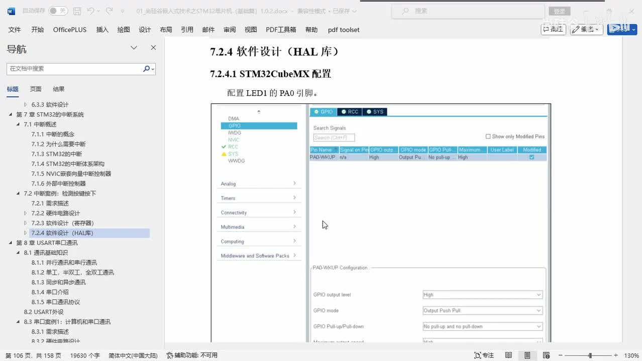 050_中断系统_按键中断案例_HAL库方式实现