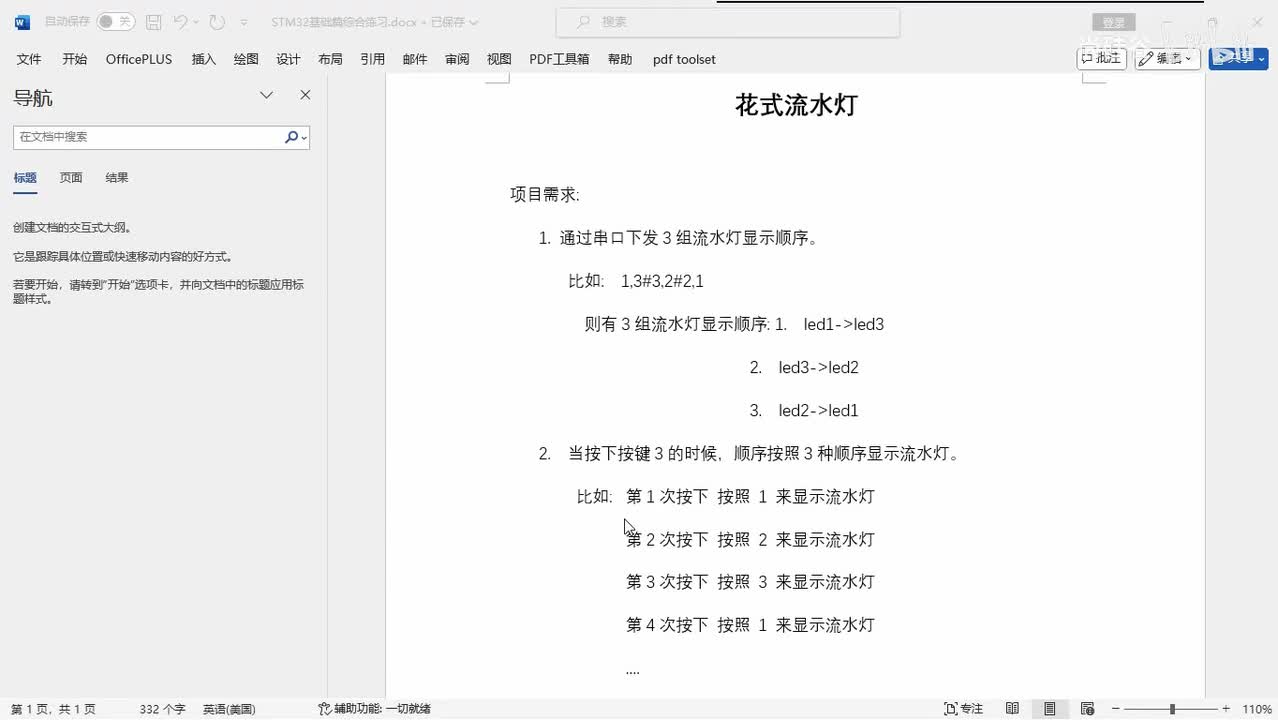 099_综合案例_花式流水灯_串口下发方案和保存