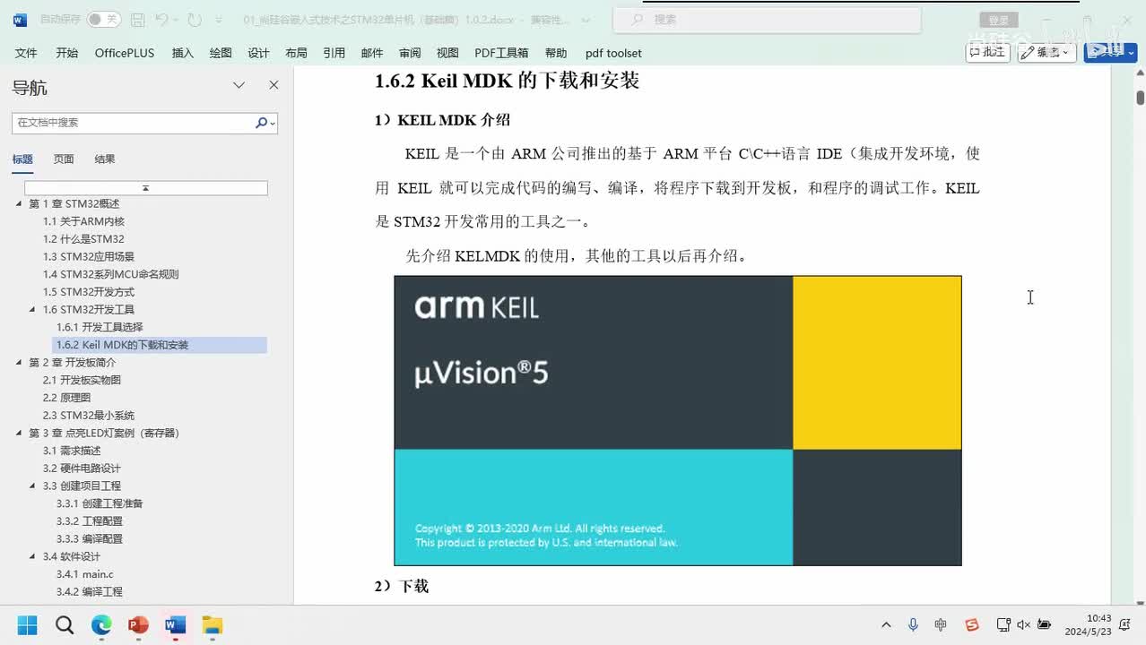 008_概述_Keil MDK下载和安装
