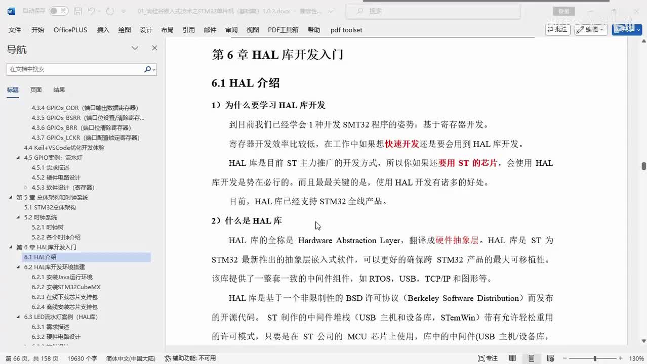 032_HAL库_简介