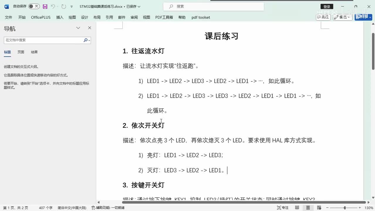 038_课堂练习_依次开关灯