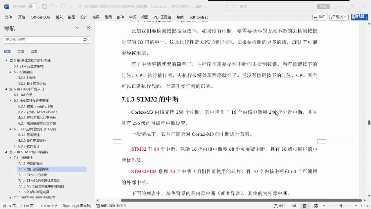 041_中断系统_STM32的中断
