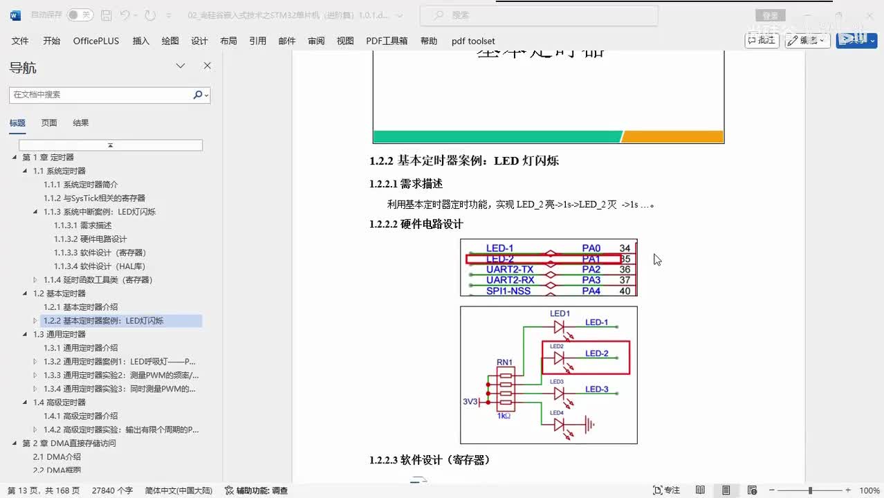 108_定时器_基本定时器案例_寄存器介绍