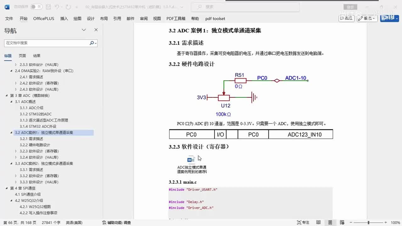 153_ADC_ADC框图和寄存器复习回顾