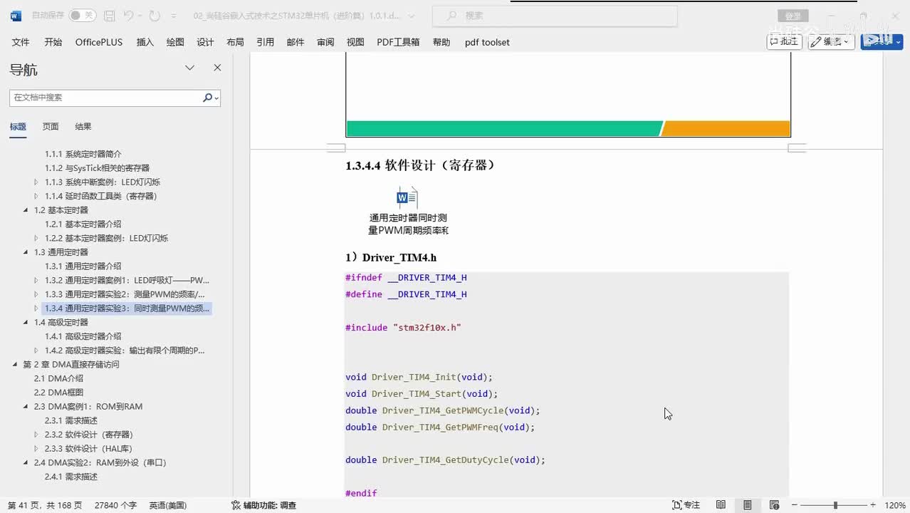 133_定时器_测量占空比案例_HAL库方式实现