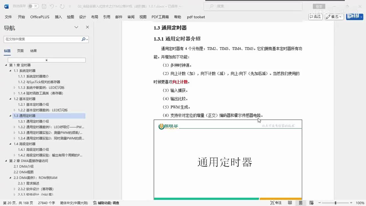 112_定时器_通用定时器_基本介绍和时钟源选择