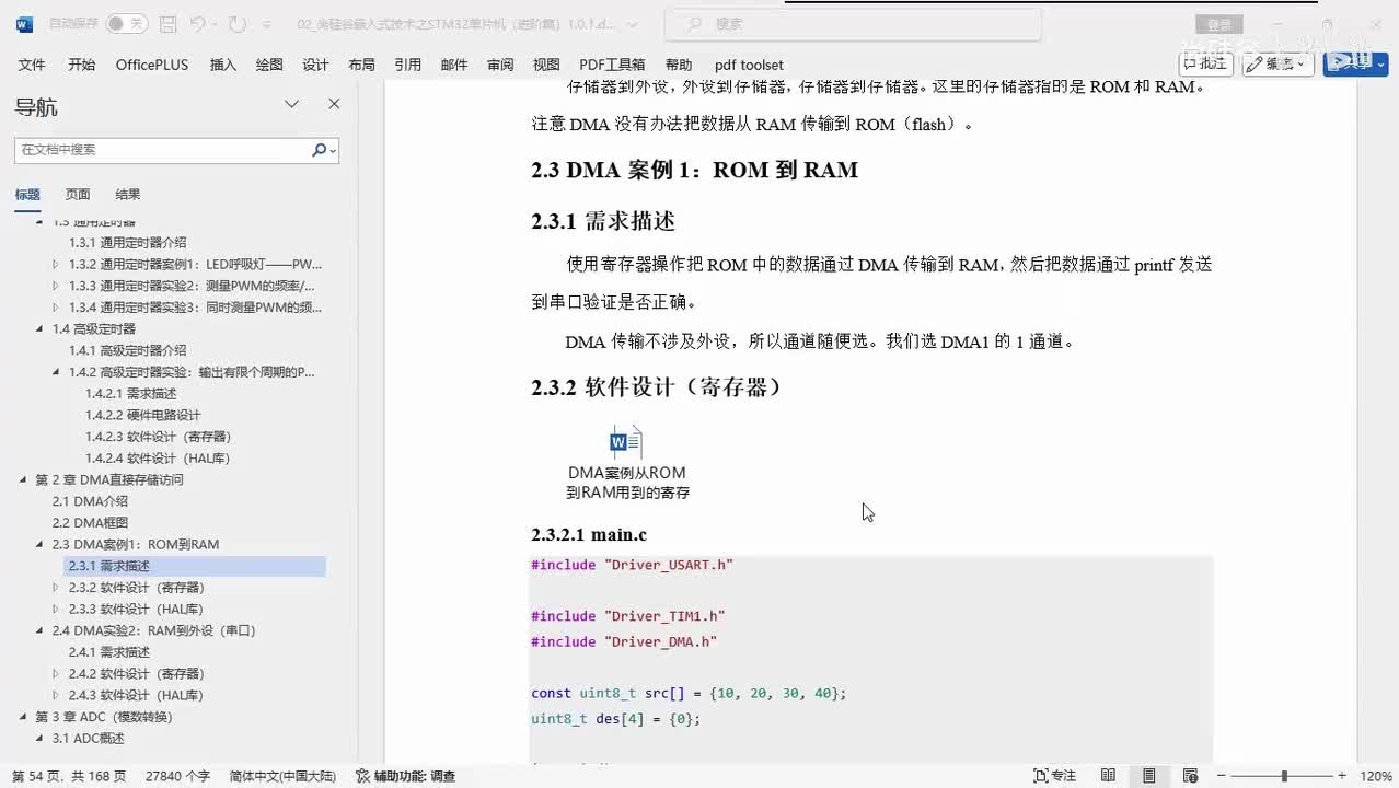 142_DMA案例1_ROM到RAM_HAL库实现