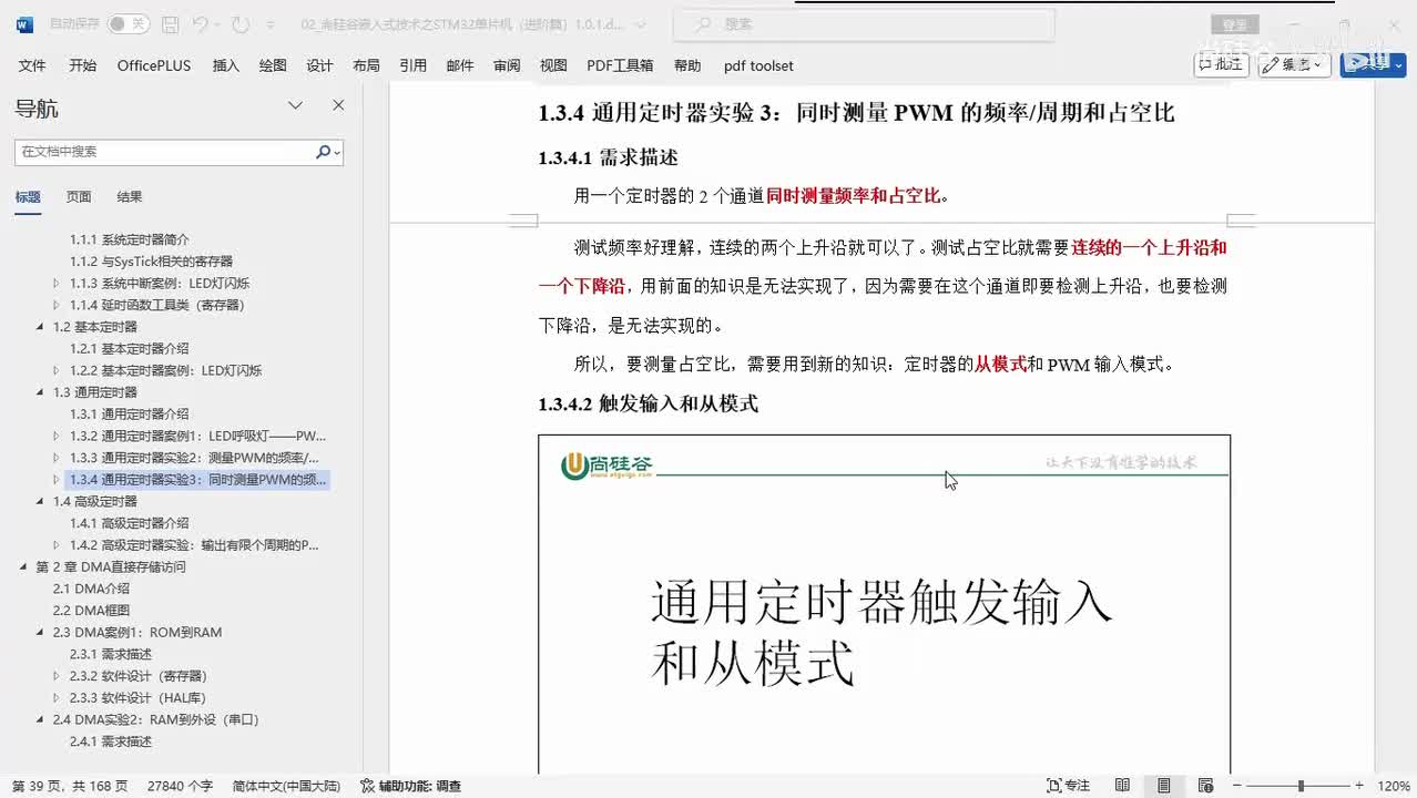 130_定时器_复习回顾_从模式和PWM输入模式