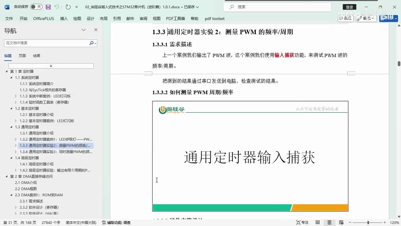 121_定时器_通用定时器_输入捕获功能