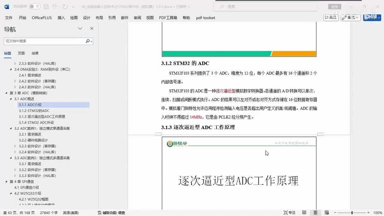 147_ADC_STM32的ADC模块基本介绍