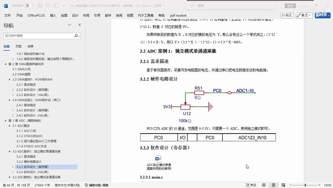 150_ADC_寄存器介绍