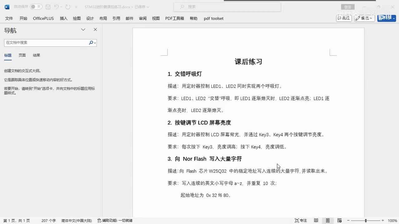 120_定时器_课堂练习_按键调节LCD背光亮度