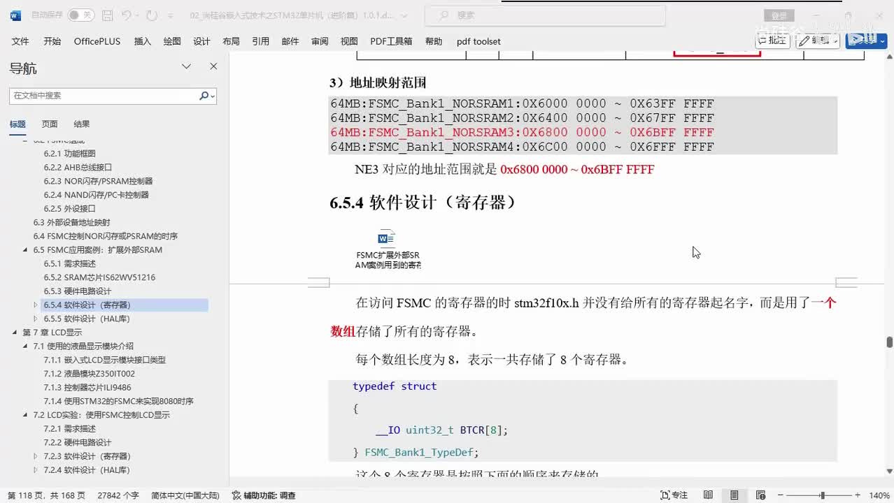 176_FSMC_扩展SRAM案例_寄存器实现