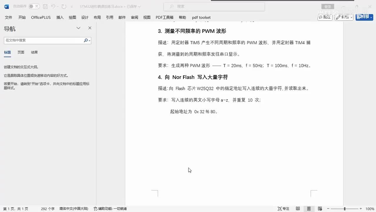 170_课堂练习_向Flash写入大量字符