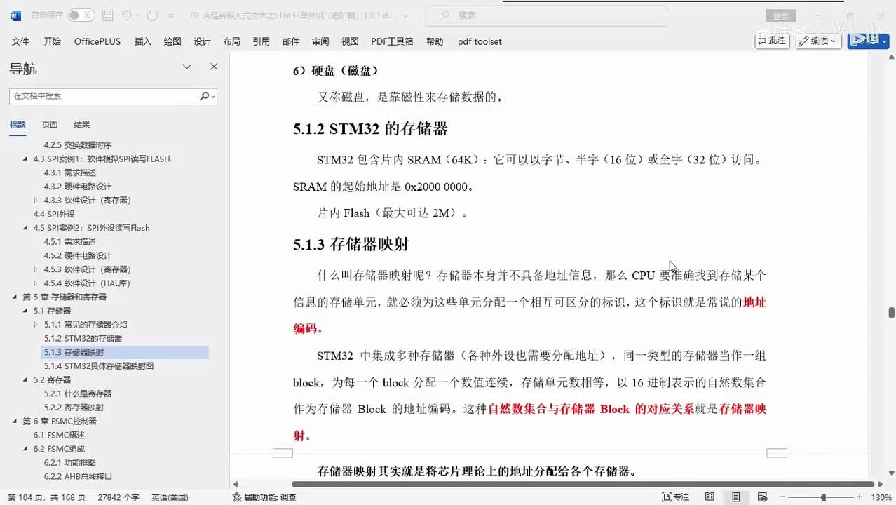 168_存储器和寄存器_STM32的存储器映射
