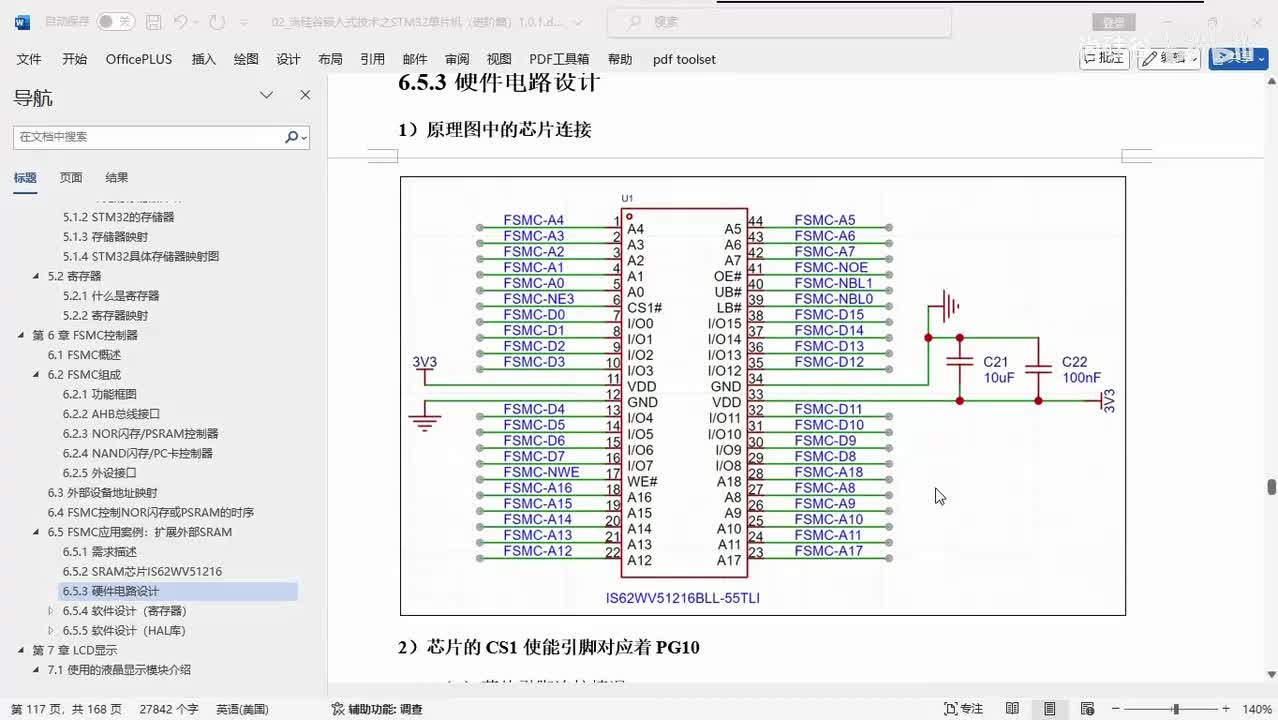 178_FSMC_扩展SRAM案例_HAL库实现