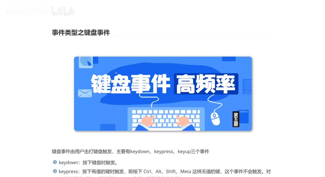 088_事件类型之键盘事件.