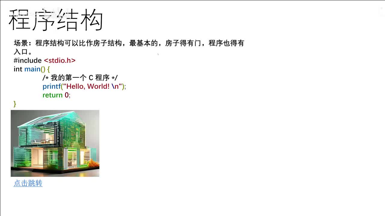 4-C-最小的程序结构是怎么样的