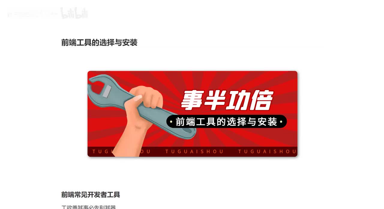002_前端工具的选择与安装.