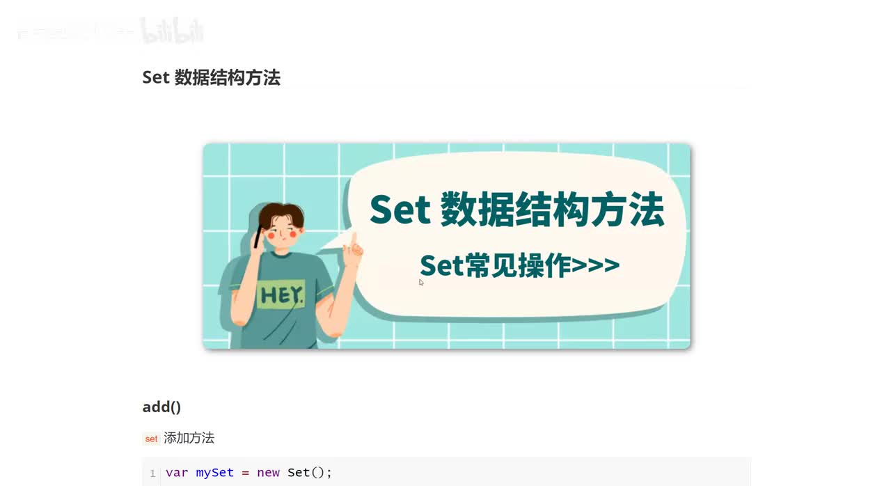 109_Set数据结构方法.