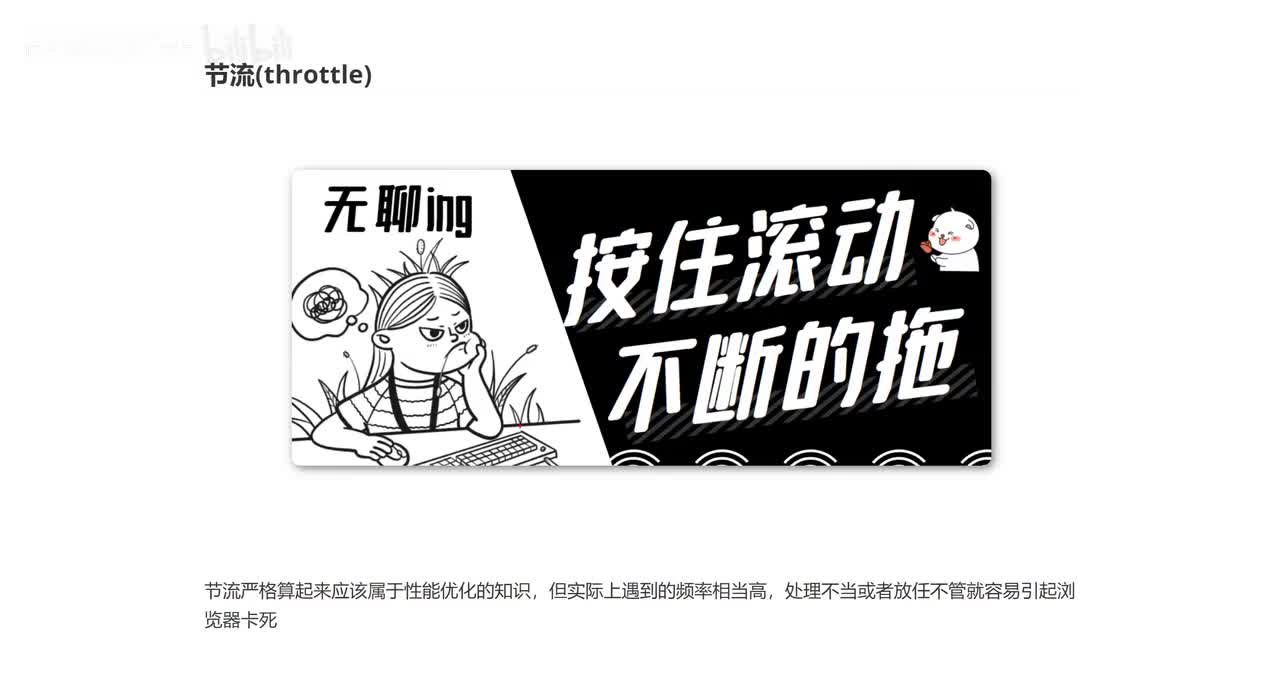 094_节流(throttle).