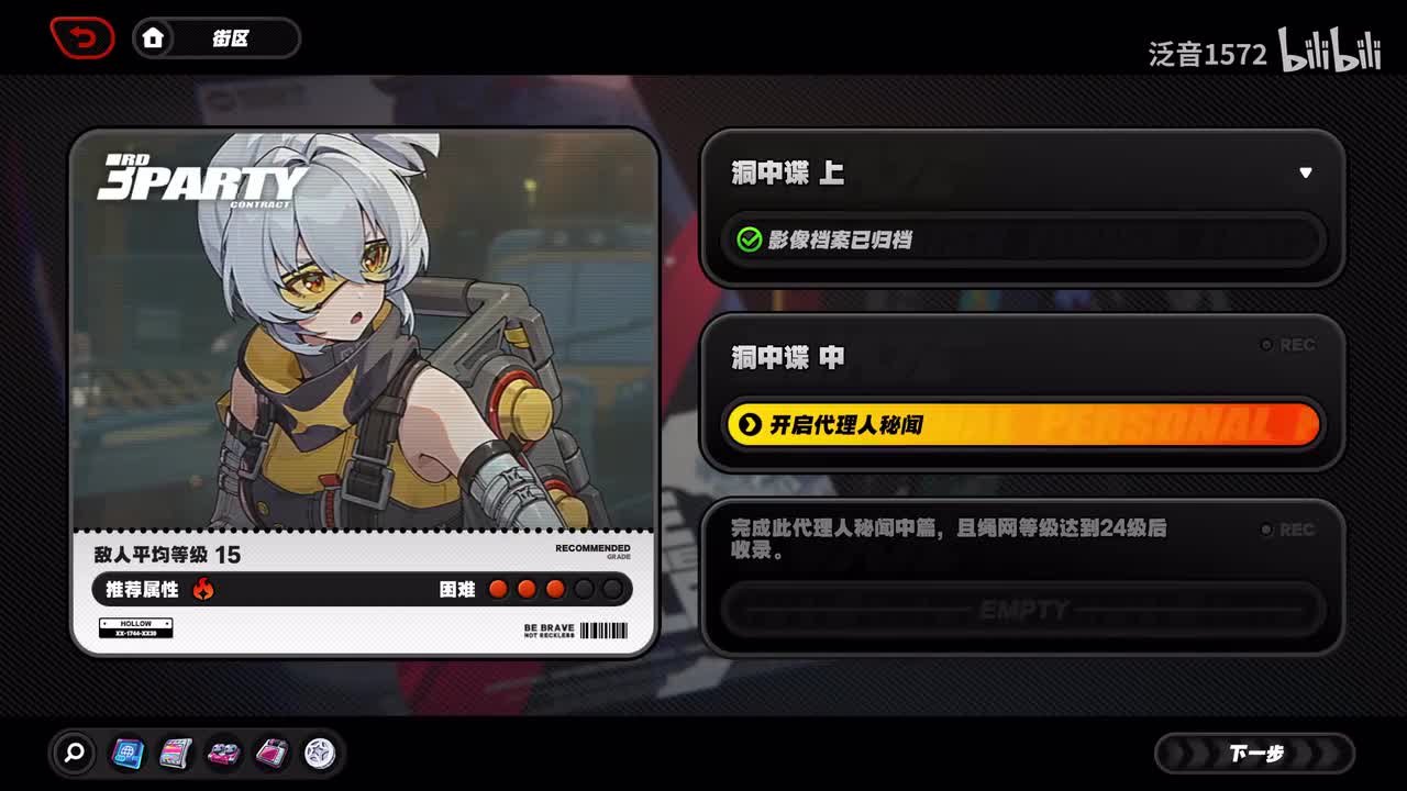 【1.0.代理人】洞中谍，中（11号）