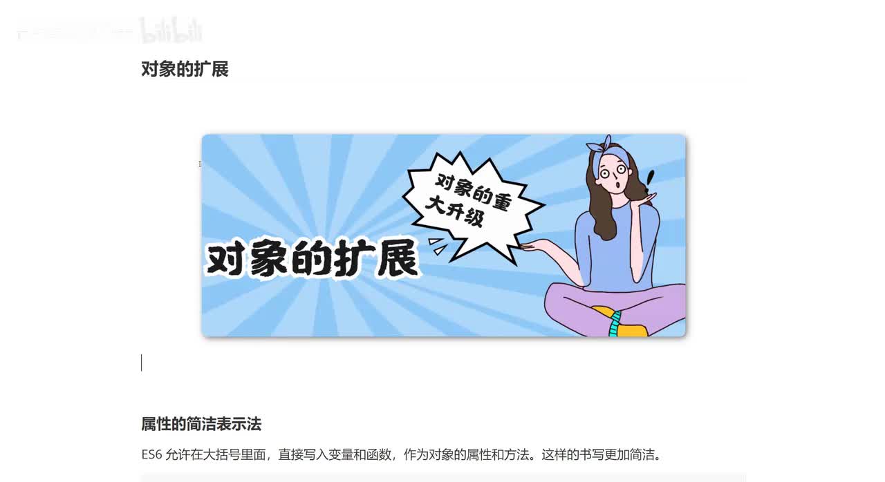 106_对象的扩展.