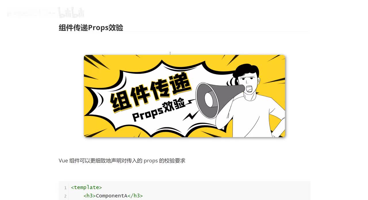 26_组件传递Props效验