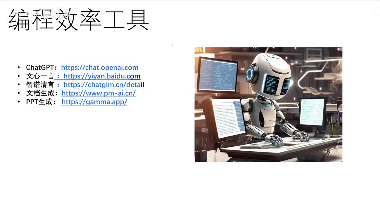 5-C-常用效率工具介绍-后续会应用