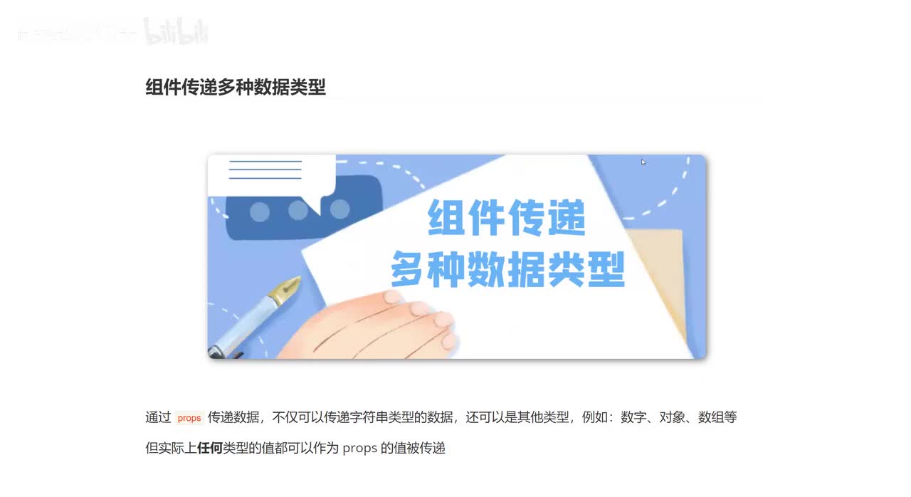 25_组件传递多种数据类型